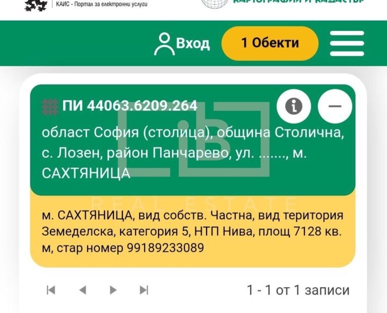 ПОЗЕМЛЕН ИМОТ В С. ЛОЗЕН, ОБЩ. ПАНЧАРЕВО, СОФИЯ